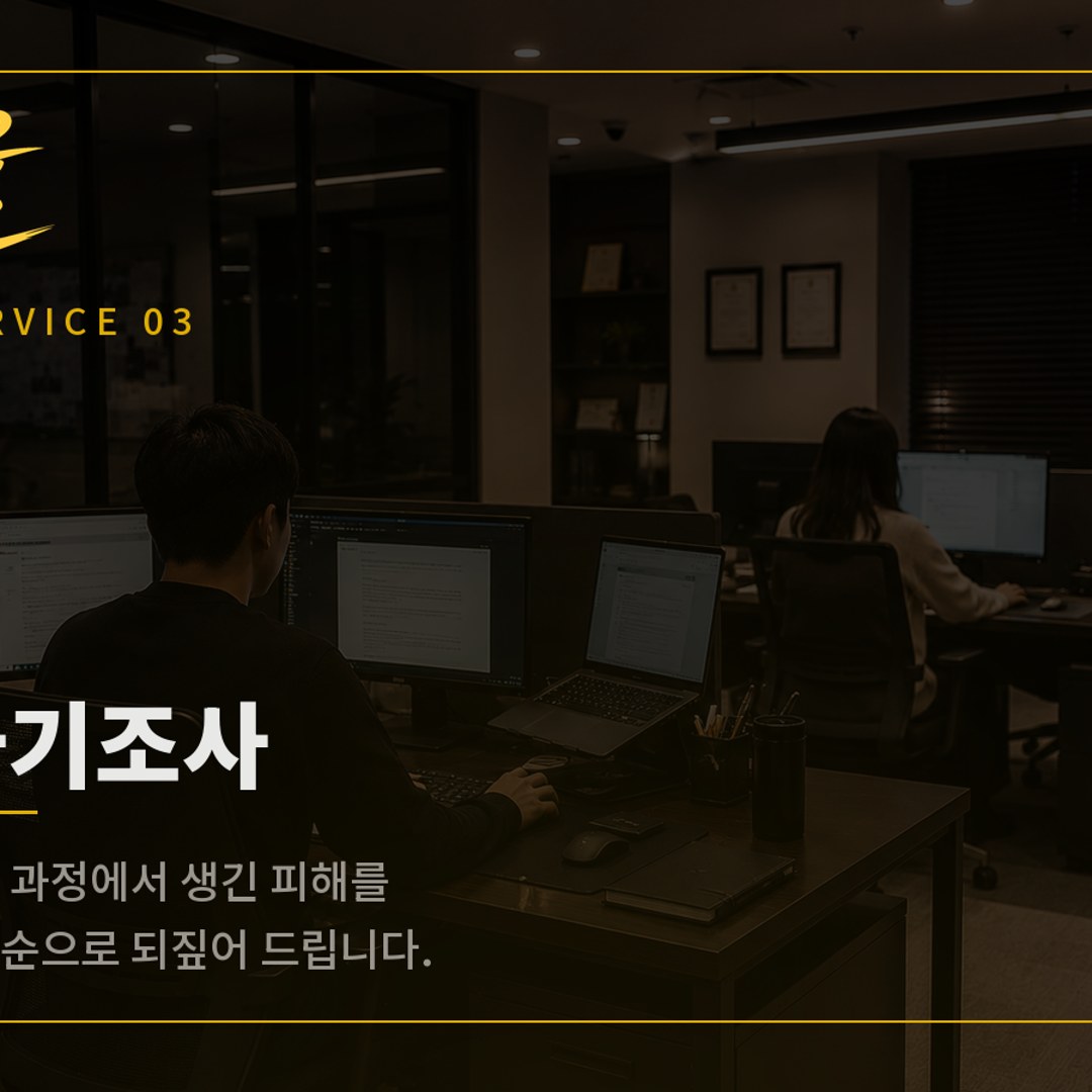 율탐정 사기·금전 피해
