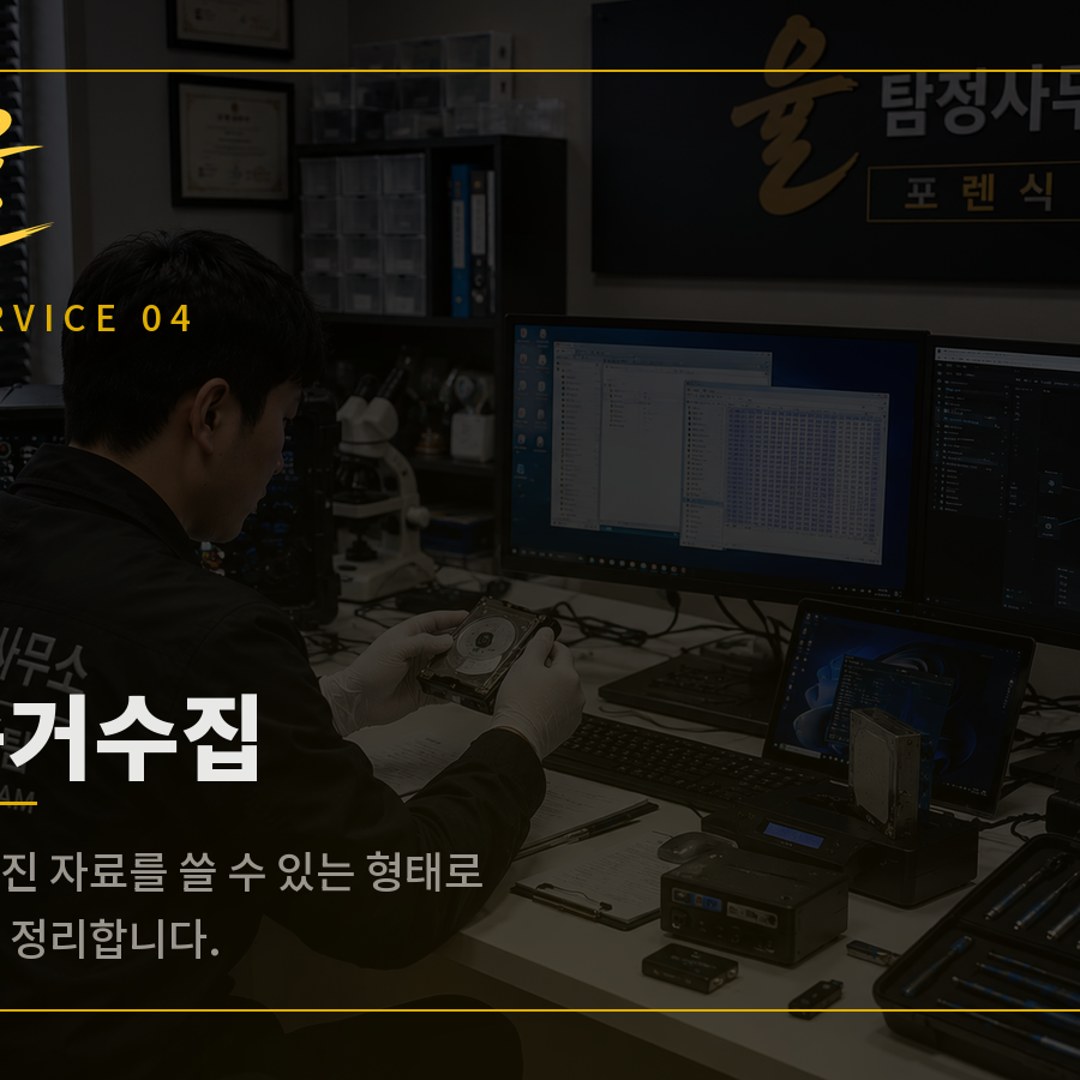 율탐정 스토킹·신변 대응